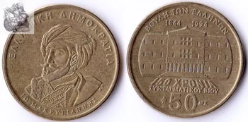 Grecia 50 De Drahme Memorial 1844-1994 Monede Europa Originale Noi Monede Comemorative Edition Reale Rare Ue
